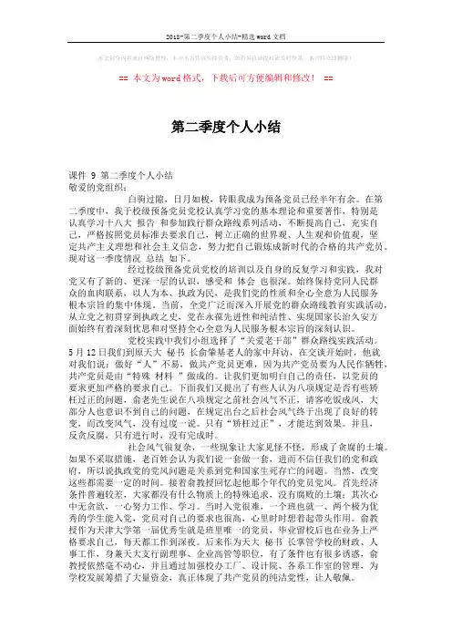 2018-第二季度个人小结-精选word文档 (2页)