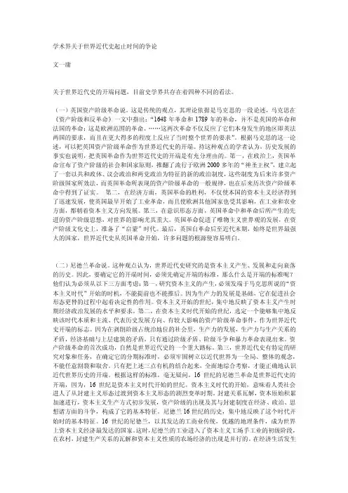 学术界关于世界近代史起止时间的争论