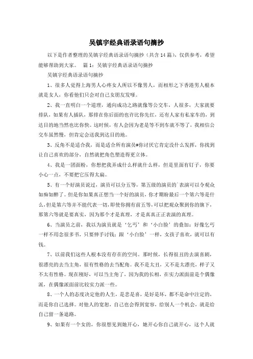 吴镇宇经典语录语句摘抄