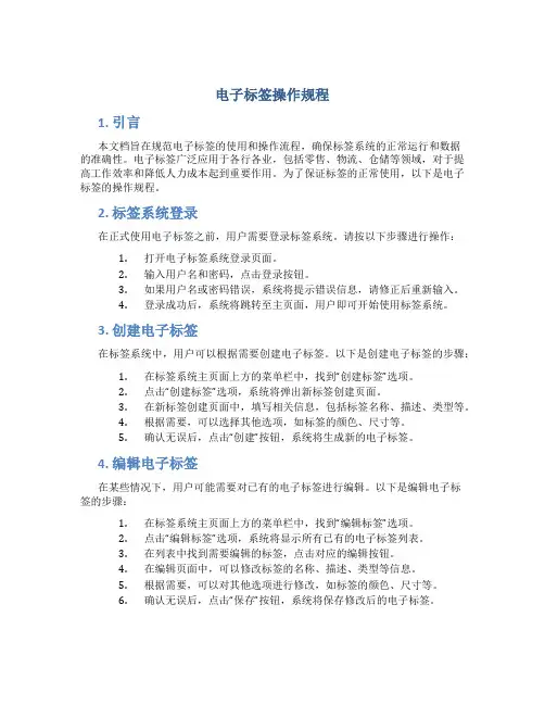 电子标签操作规程