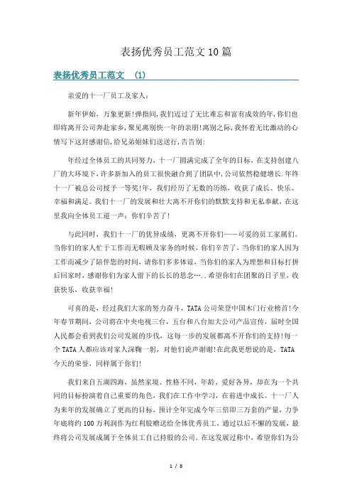 表扬优秀员工范文10篇