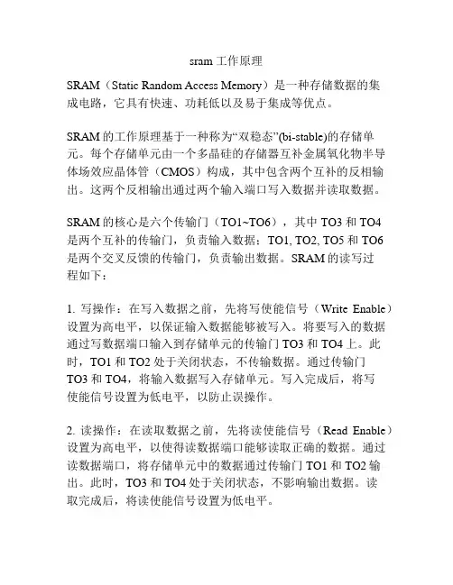 sram 工作原理