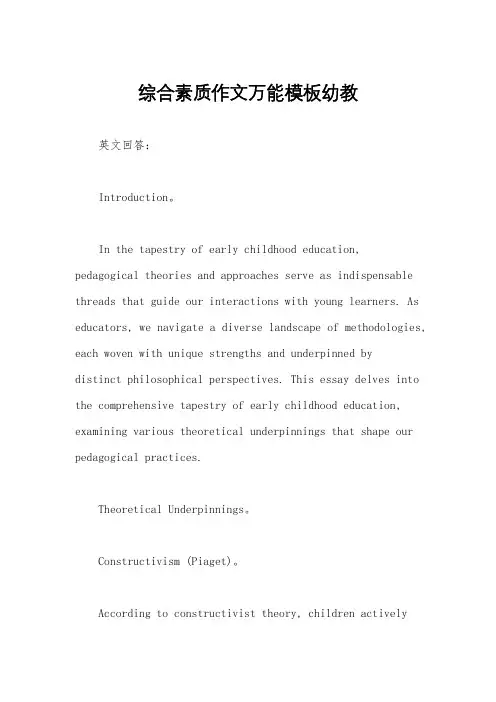 综合素质作文万能模板幼教