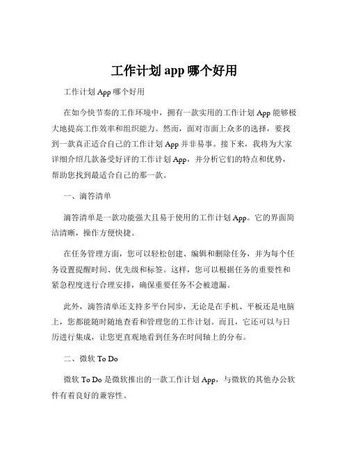 工作计划app哪个好用