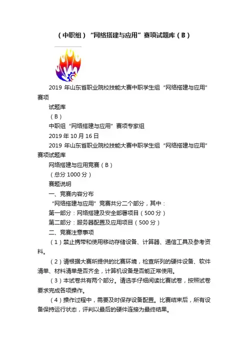 （中职组）“网络搭建与应用”赛项试题库（B）