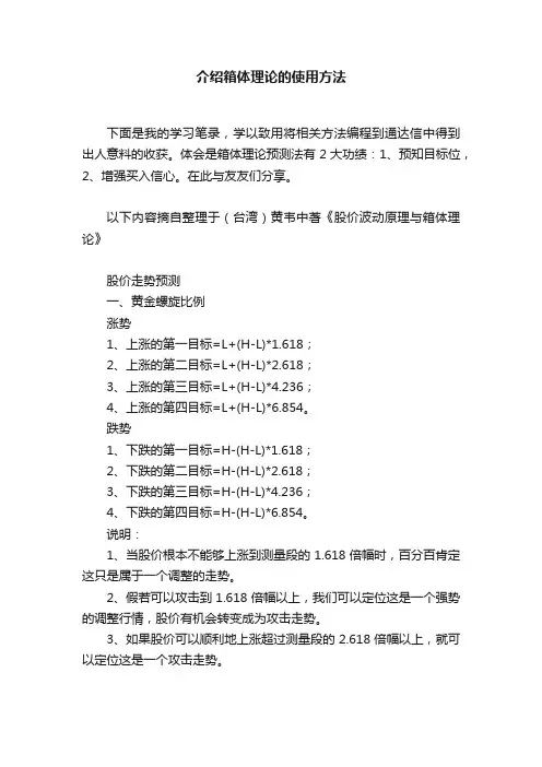 介绍箱体理论的使用方法