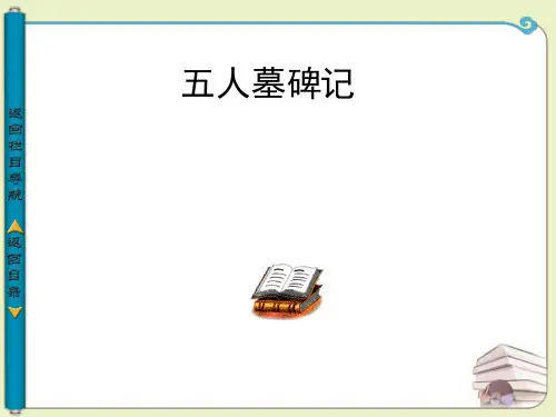 五人墓碑记