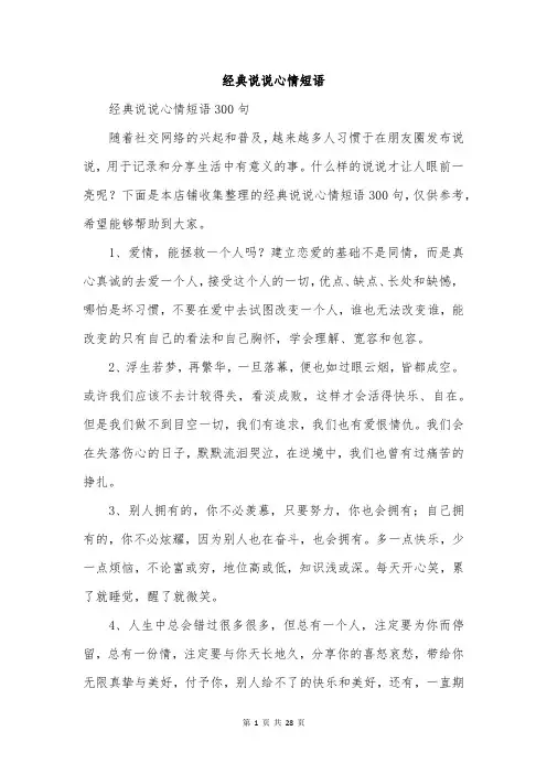 经典说说心情短语