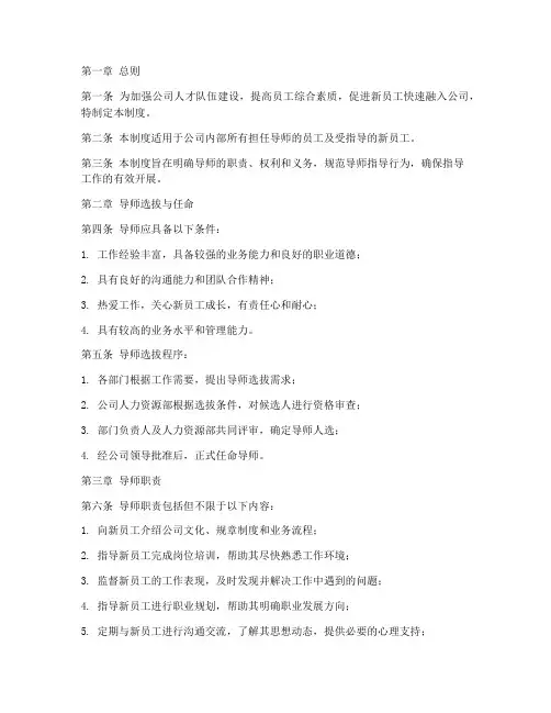 公司《导师管理制度》
