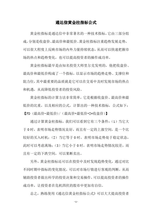 通达信黄金柱指标公式