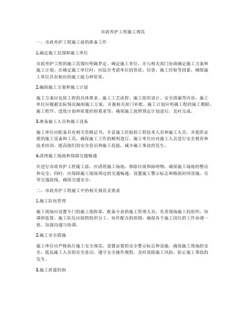 市政养护工程施工规范