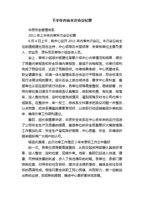下半年内审末次会议纪要