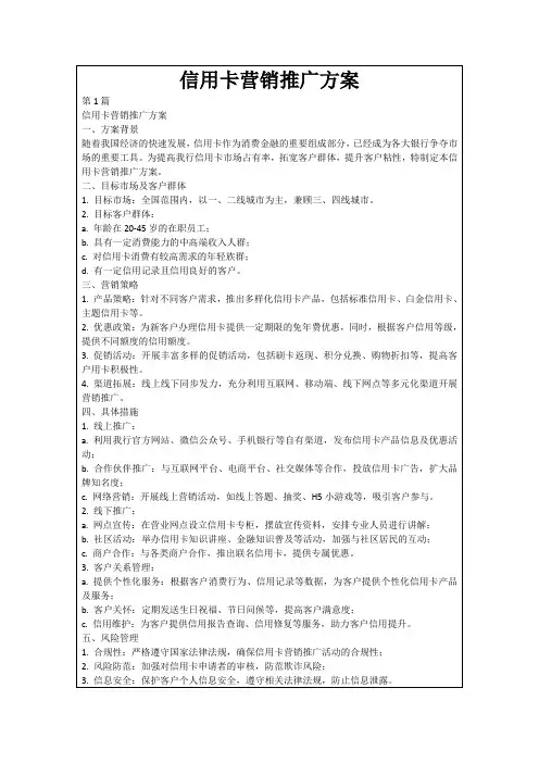 信用卡营销推广方案