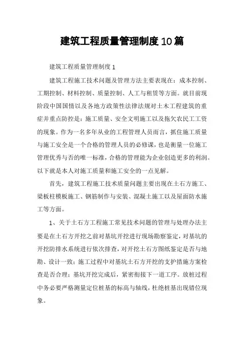 建筑工程质量管理制度10篇
