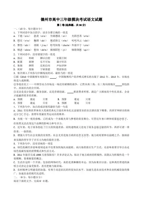 德州市高三语文模拟试题
