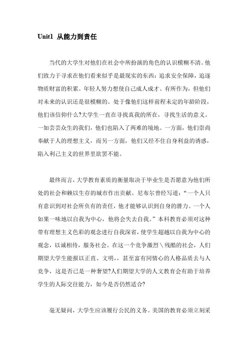 研究生英语-多维教程熟谙(正文翻译+课后练习参考答案)