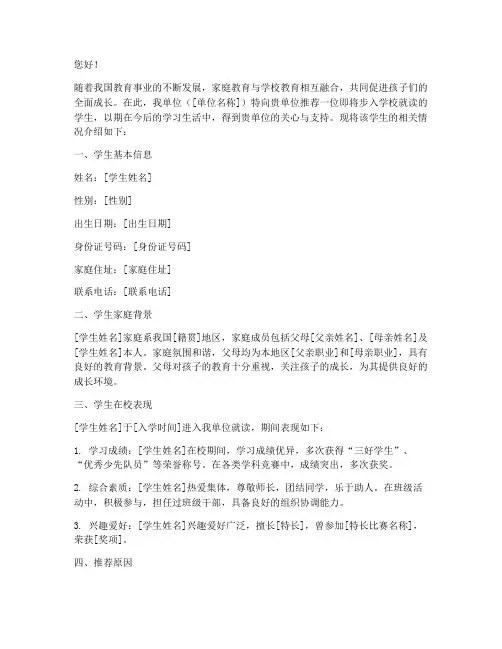 孩子上学单位介绍信模板