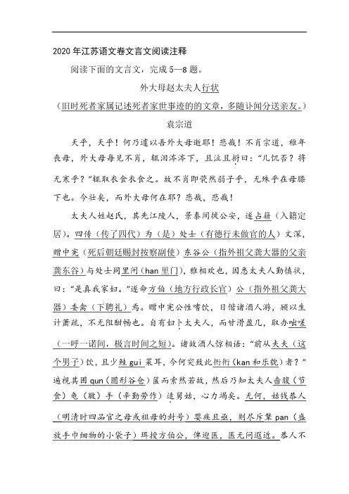 2020年江苏语文卷文言文阅读注释