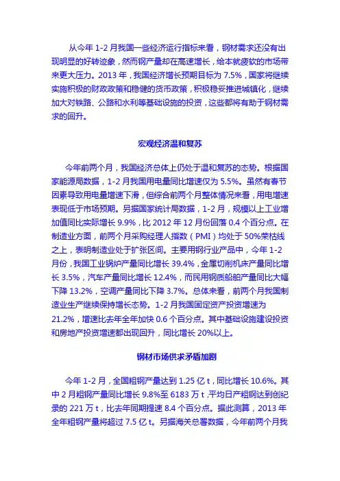 2013年中国钢材市场供需形势分析