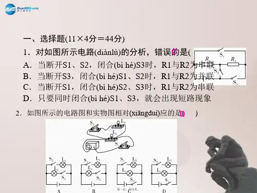 八年级科学上册 周周清课件9 浙教版