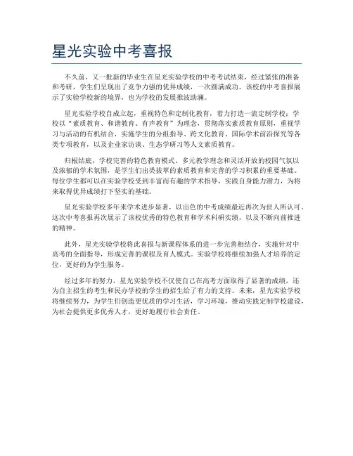 星光实验中考喜报