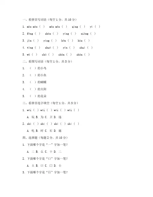 一年级学前班语文期中试卷