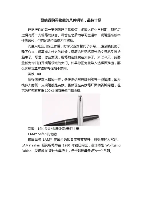 最值得购买收藏的八种钢笔，品位十足
