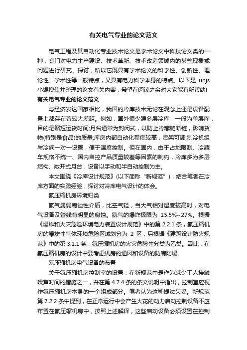 有关电气专业的论文范文