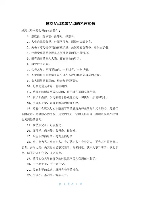 感恩父母孝敬父母的名言警句