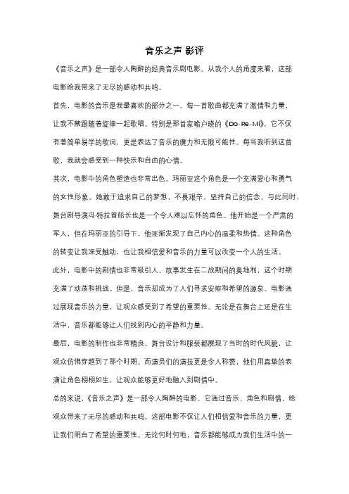 音乐之声 影评