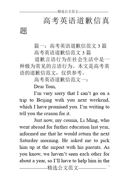 高考英语道歉信真题