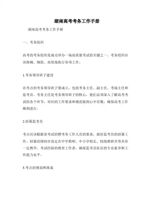湖南高考考务工作手册