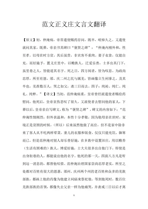 范文正义庄文言文翻译