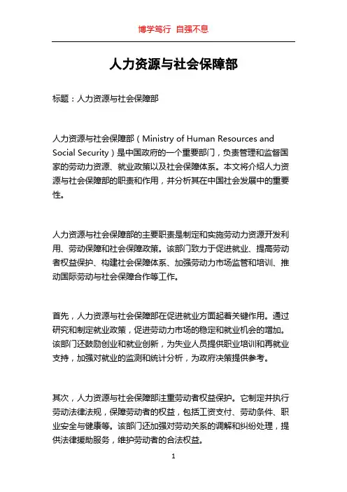 人力资源与社会保障部