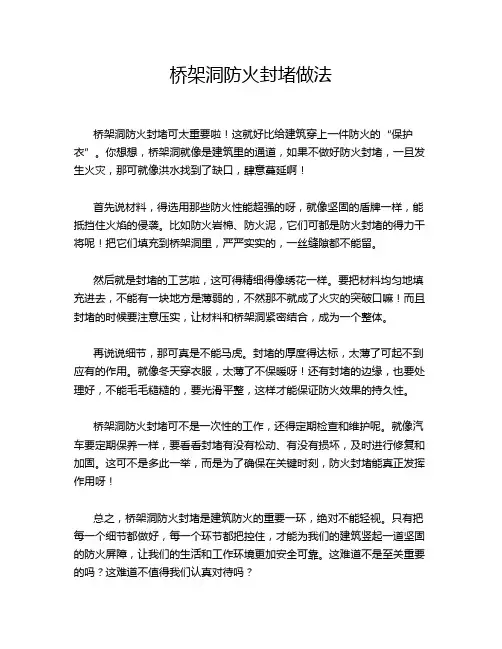 桥架洞防火封堵做法