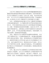 公共卫生与预防医学人才培养的建议