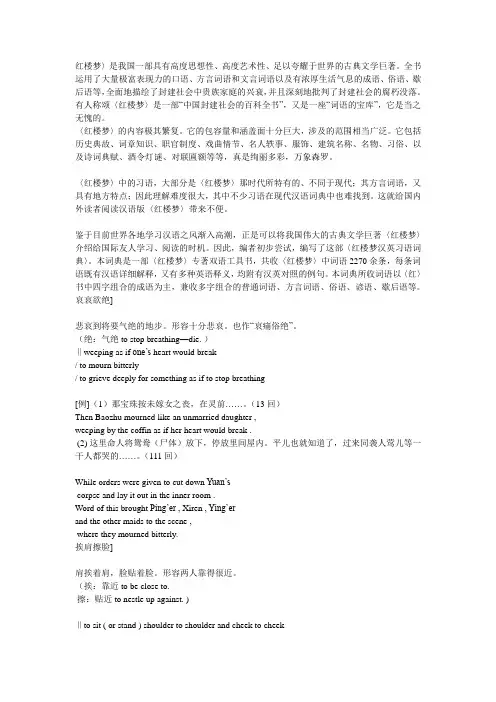 红楼梦的习语翻译