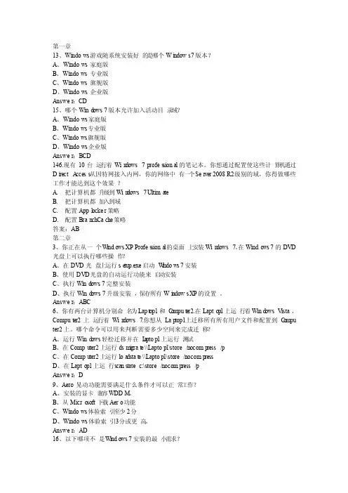 Windows7练习题带答案