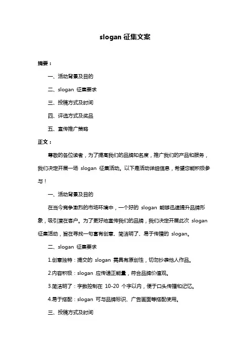 slogan征集文案