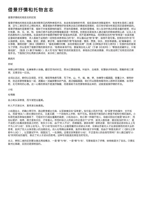 借景抒情和托物言志