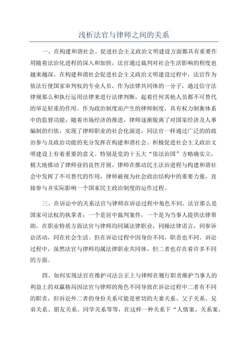 浅析法官与律师之间的关系