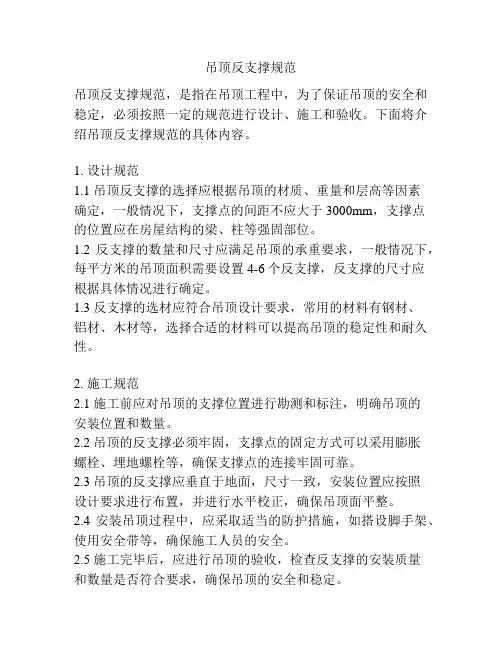 吊顶反支撑规范