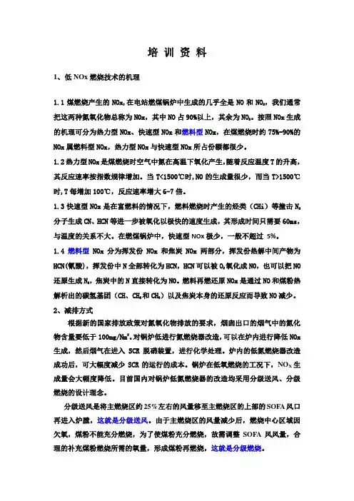 生技科1月份培训资料-锅炉低氮燃烧原理及调整方法 (1)
