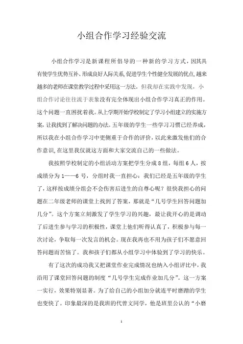 小组合作学习是新课程所倡导的一种新的学习方式