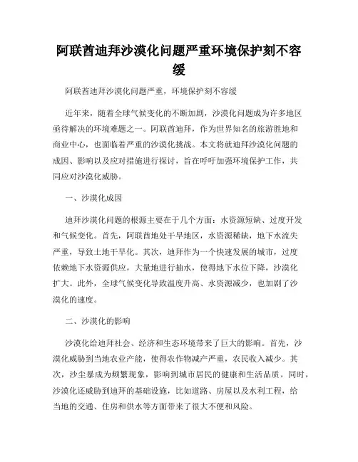 阿联酋迪拜沙漠化问题严重环境保护刻不容缓
