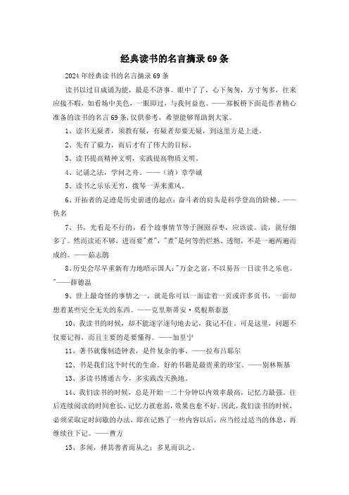 经典读书的名言摘录69条