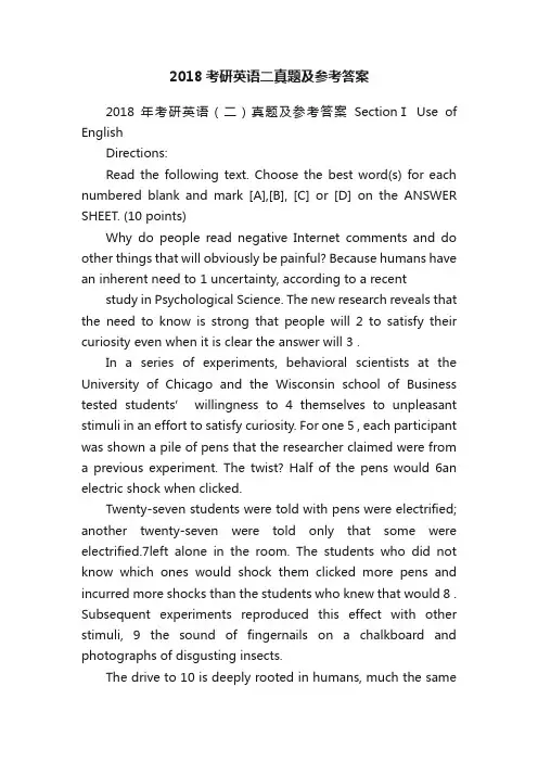 2018考研英语二真题及参考答案