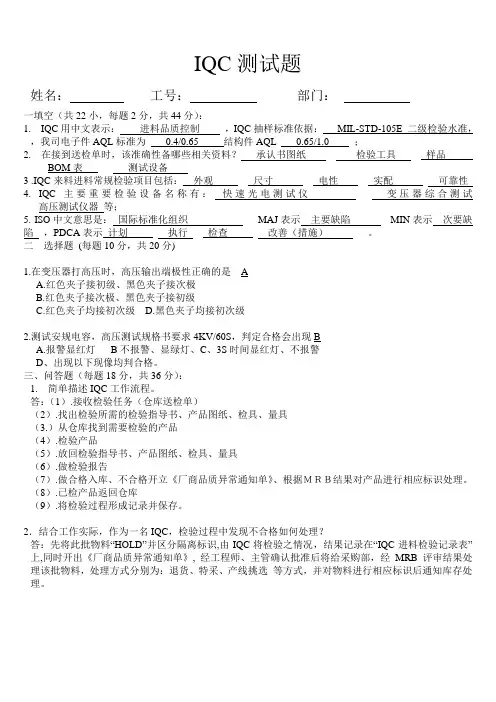 最新IQC上岗试题答案