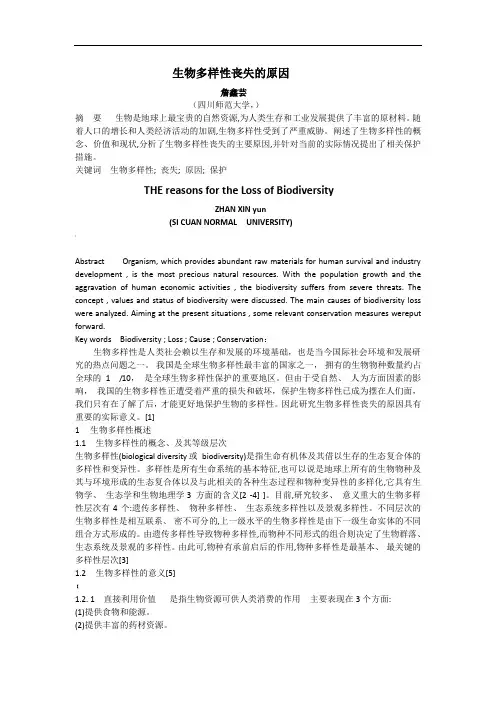 生物多样性丧失的原因