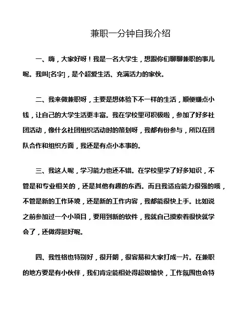 兼职一分钟自我介绍